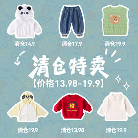 【80-110码低价清仓】嘟嘟家四季款低价清仓专区（合集款材质以具体款式实物材质为准，介意勿拍!)★
