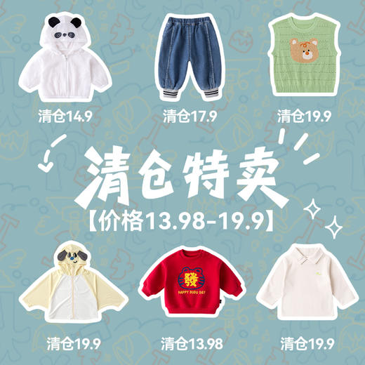 【80-110码低价清仓】嘟嘟家四季款低价清仓专区（合集款材质以具体款式实物材质为准，介意勿拍!)★ 商品图0