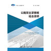 公路双主梁钢板组合梁桥 商品缩略图3