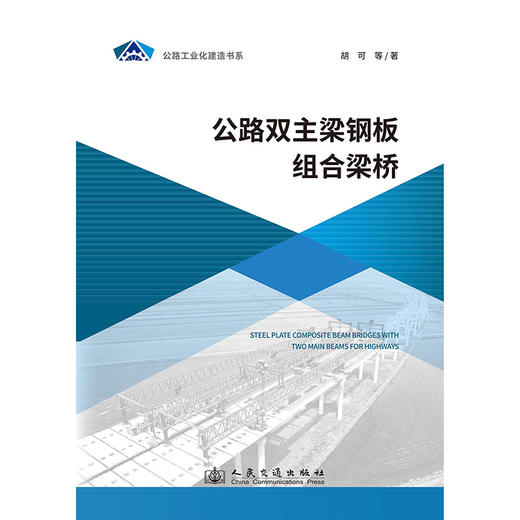 公路双主梁钢板组合梁桥 商品图3