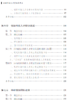 创新科技人才管理与开发 商品缩略图9