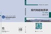 现代构造地质学 下册 综合探索 侯泉林等 9787030859655 商品缩略图3