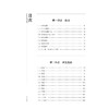 历代中医治则的精华（日文） 周超凡 主編 未病先治 并证施治 并病治法 临床医学 中医古籍 医学 9787515231631 中医古籍出版社 商品缩略图3