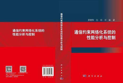 通信约束网络化系统的性能分析与控制 姜晓伟 9787030850379 商品图3