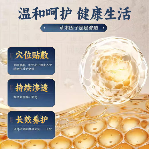 【传承古法配方】宝芝林 腱鞘祛痛保健贴 8贴/盒 甄选10味草本原材料 商品图1
