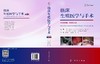 临床生殖医学与手术（中文翻译版·原书第4版） （英）托马索·法尔科内（Tommaso Falcone）等 颜宏利 谢青贞 焦雪 9787030851246 商品缩略图3