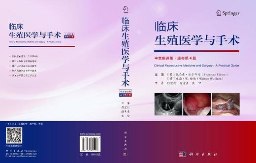 临床生殖医学与手术（中文翻译版·原书第4版） （英）托马索·法尔科内（Tommaso Falcone）等 颜宏利 谢青贞 焦雪 9787030851246 商品图3