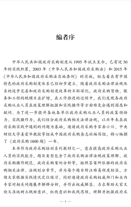 政府采购1600题 商品图3