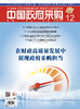 中国政府采购（2024年第12期） 商品缩略图0