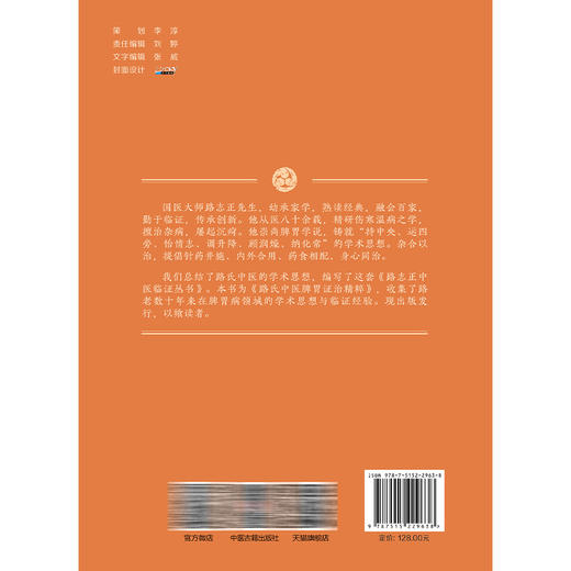 路氏中医脾胃证治精粹 路洁 郑昭瀛 主编 收集了路老数十年来在脾胃病领城的学术思想与临证经验 9787515229638 中医古籍出版社 商品图2