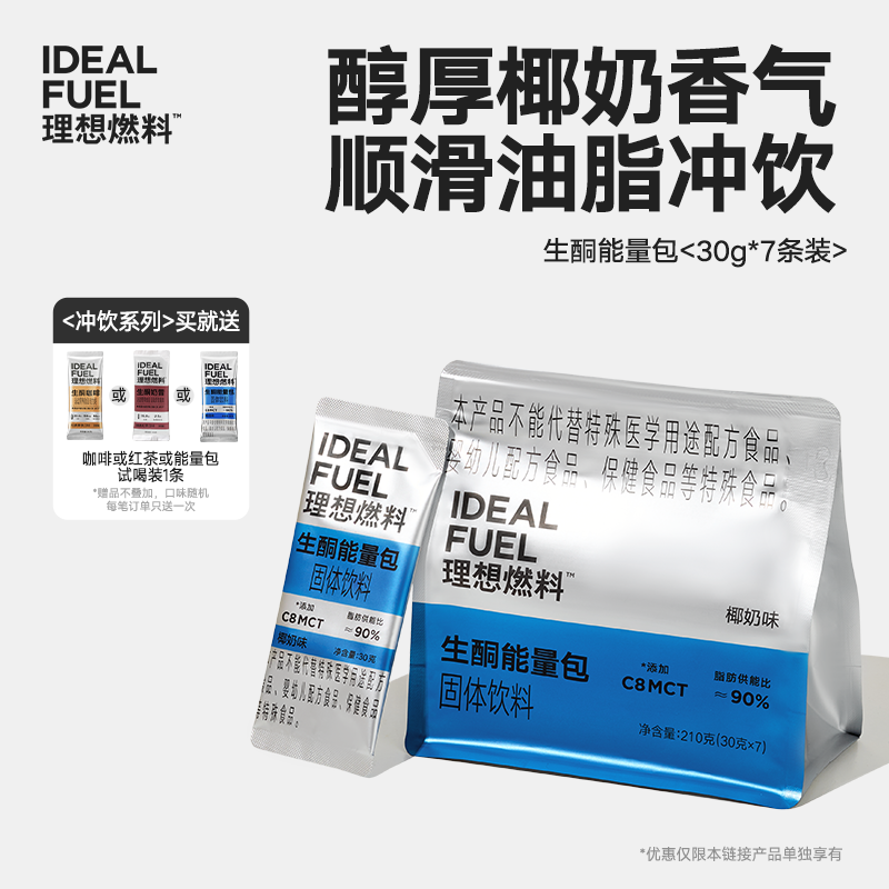 理想燃料丨生酮能量包30g*7包装