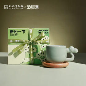 苏州博物馆 艺术采集 青松一下马克杯越窑青瓷松骨云形榉木杯垫办公室家居日用