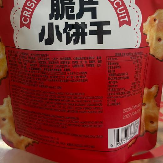 T盛歌50g黑松露火腿味脆片苏打饼干 商品图1