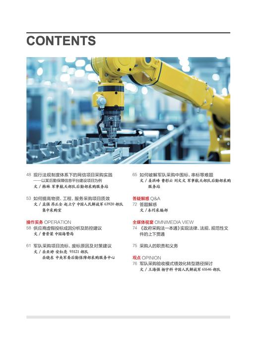 中国政府采购（2025年第08期） 商品图2