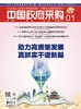 中国政府采购（2024年第1期） 商品缩略图0