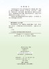 现代构造地质学 中册 专题实践 侯泉林等 9787030859648 商品缩略图2