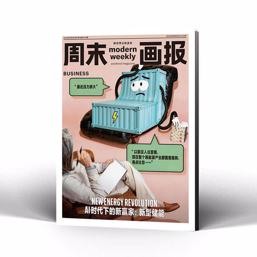 周末画报 商业财经时尚生活周刊2026年7月1437期 商品图1