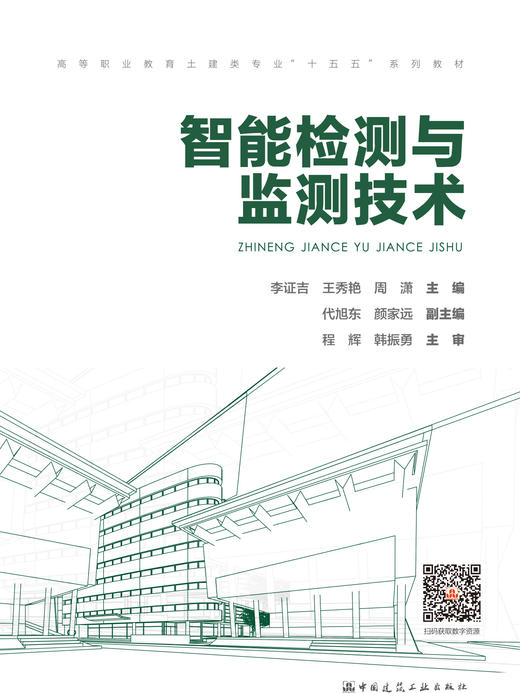 智能检测与监测技术 商品图2