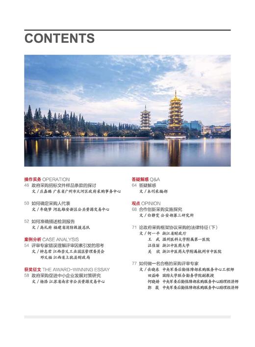 中国政府采购（2024年第10期） 商品图2