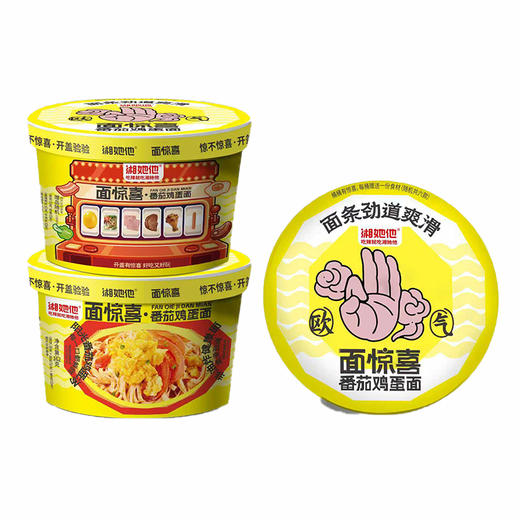 【满2件减3元】湘她他面惊喜·泡面盲盒番茄鸡蛋面/浇汁雪花牛肉面 161g/盒 商品图0