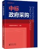 中标政府采购 商品缩略图0