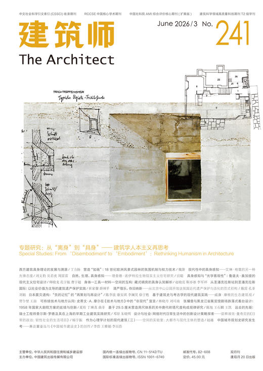 预售《建筑师》241期 商品图2