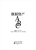 数据资产ABC 商品缩略图1