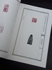 【特惠】《中国篆刻流派名家印精粹》全套10册，16开平装，作者: 李刚田编，河南美术出版社，2022一版一印，总定价：498，售价：198 商品缩略图7