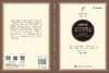 树模理论：关于分支和开放未来的语义学和形而上学问题 法布里斯·科雷亚 9787030822178 商品缩略图3