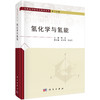 氢化学与氢能 顾泉 9787030862389 商品缩略图0