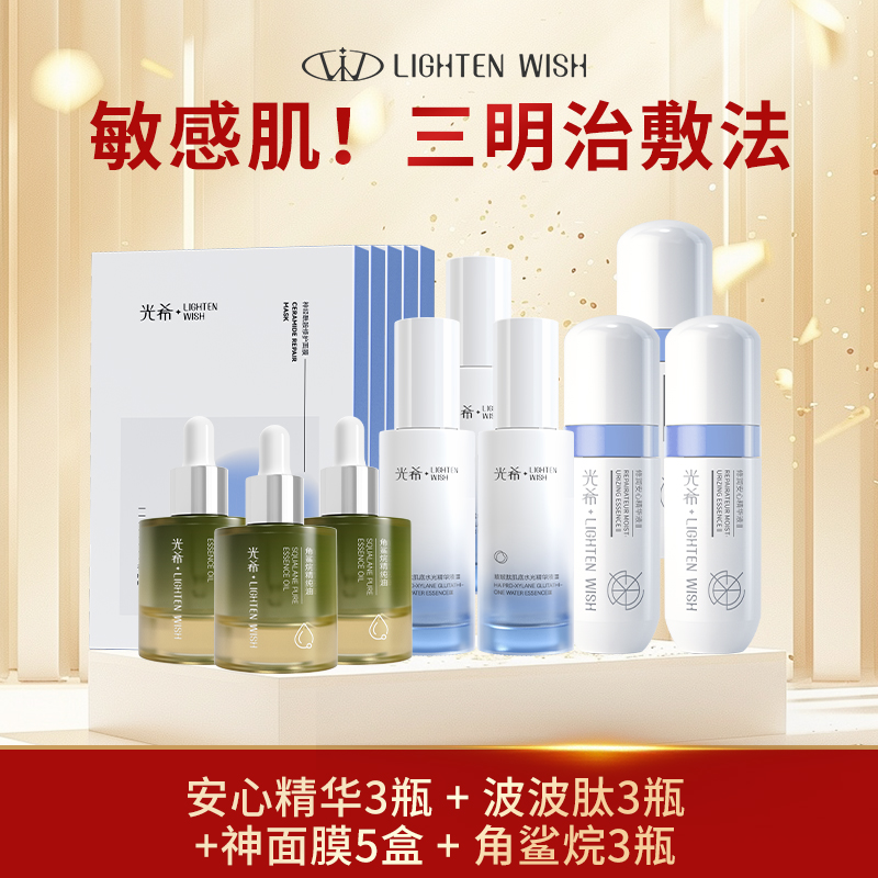 【抗敏套组】光希玻玻肽肌底水光精华液Ⅲ保湿紧致抗皱舒缓啵啵肽安心精华神经酰胺面膜角鲨烷
