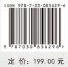中国边境旅游与边境贸易耦合发展问题研究 孟庆雷 9787030856296 商品缩略图4