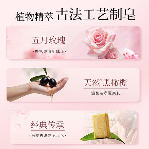 【手洗专用马赛皂】蔬果园 五月玫瑰香氛马赛皂 101g*4块 珍稀植物精萃古法工艺制皂 商品图1