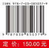 通信约束网络化系统的性能分析与控制 姜晓伟 9787030850379 商品缩略图4