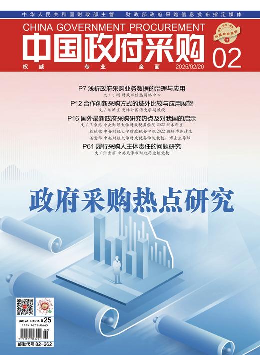 中国政府采购（2025年第02期） 商品图0