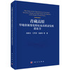 青藏高原草地资源变化特征及高质量发展蓝皮书 赵新全等 9787030828934 商品缩略图0