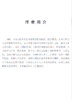 创新科技人才管理与开发 商品缩略图3