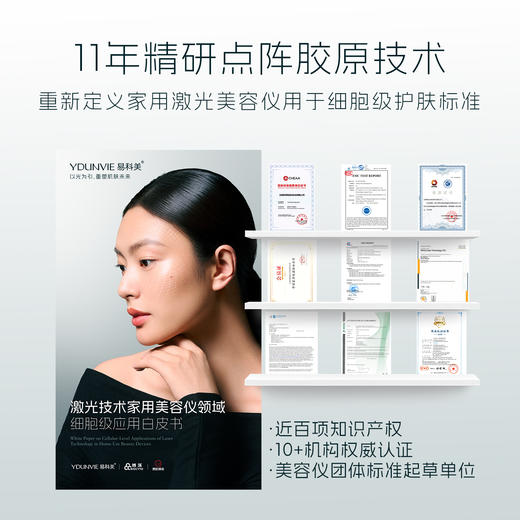 【胶原机A9S】YDUNVIE易科美胶原点阵嫩肤仪（配赠：大排灯*1+传明酸精华*2+水凝胶面膜*2） 商品图4