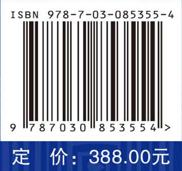 亚洲水塔区能量和水循环关键参数的卫星遥感研究 施建成等 9787030853554 商品图4