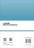 污水处理厂智慧化运行与污泥膨胀智能诊断 杨珊珊等 9787030856616 商品缩略图1