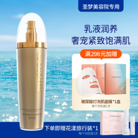 【送旅行装】圣梦门店同款凝时卓颜紧肤精华液（乳状）100g