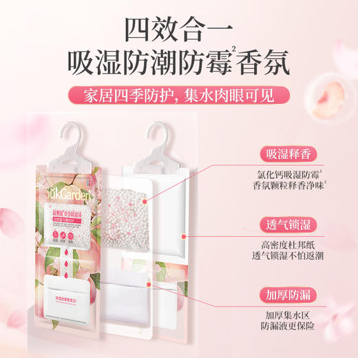 【四效合一】蔬果园 香氛除湿袋升级款 160g/包*8包 (金桂雨与檀木扉4包+白桃露与晚风纱4包)  吸湿不回渗 商品图6