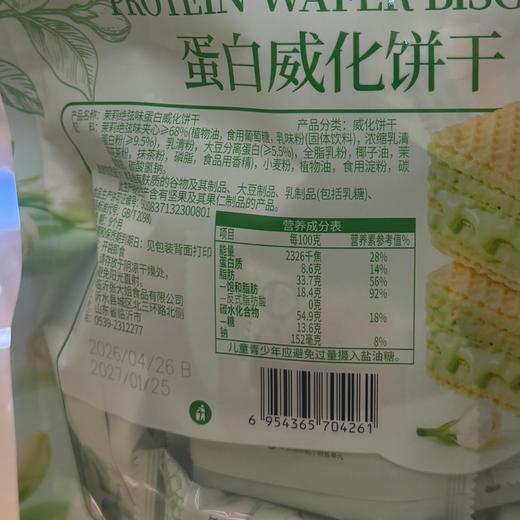 T可可街236g茉莉绝弦味蛋白威化饼干 商品图1