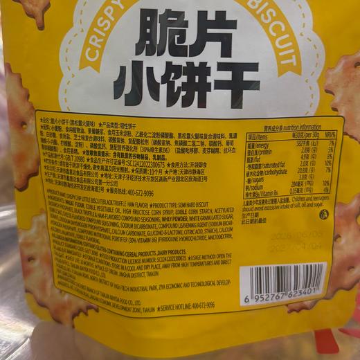 盛歌50g火爆鱿鱼味脆片苏打饼干 商品图1