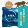 BBC冰冻星球I+II 套装  多sku 商品缩略图1