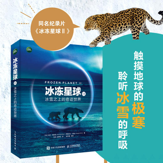 BBC冰冻星球I+II 套装  多sku 商品图1