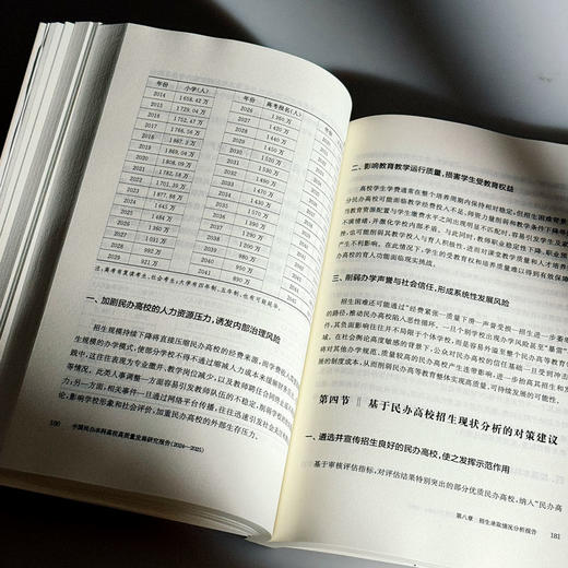 中国民办本科高校高质量发展研究报告 2024—2025 高等教育 高校改革发展 商品图11