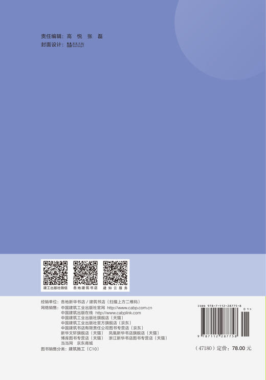 建筑防水工程修缮技术培训教材 商品图3