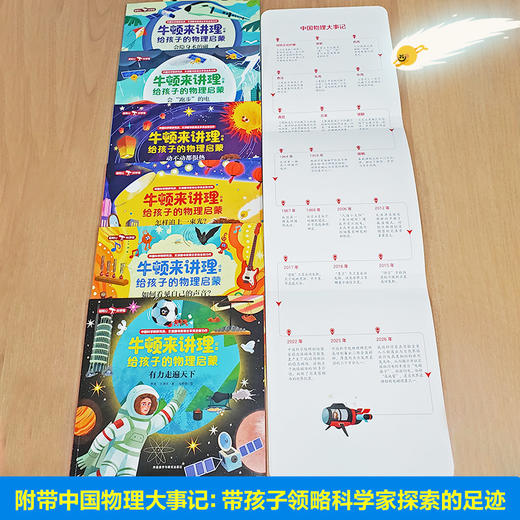 牛顿来讲理：给孩子的物理启蒙 商品图6