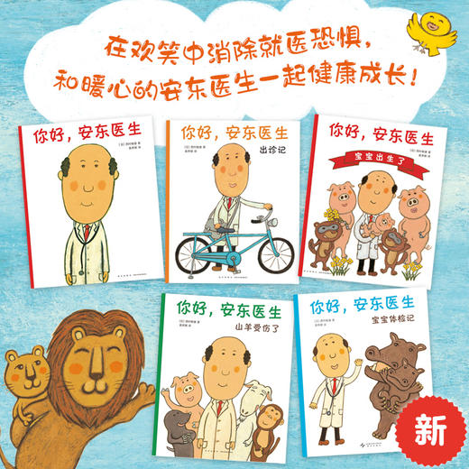 【多规格】你好，安东医生（全4册）/（全5册）/精装单册 商品图1